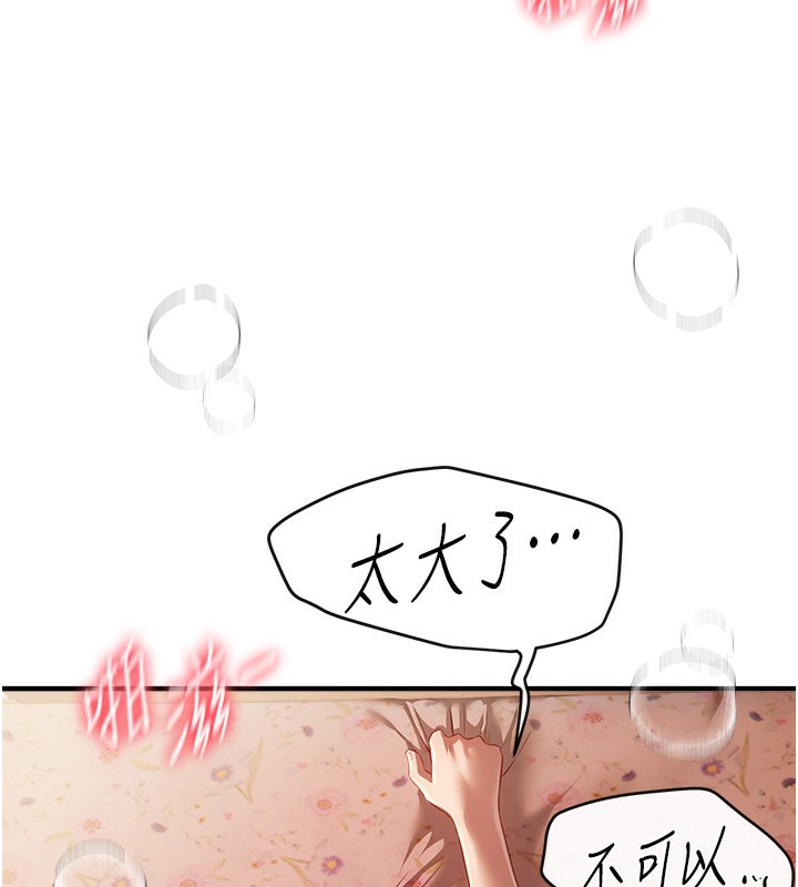 《BeautifulDays》漫画 第57話-在嫩妹女大生家裡…