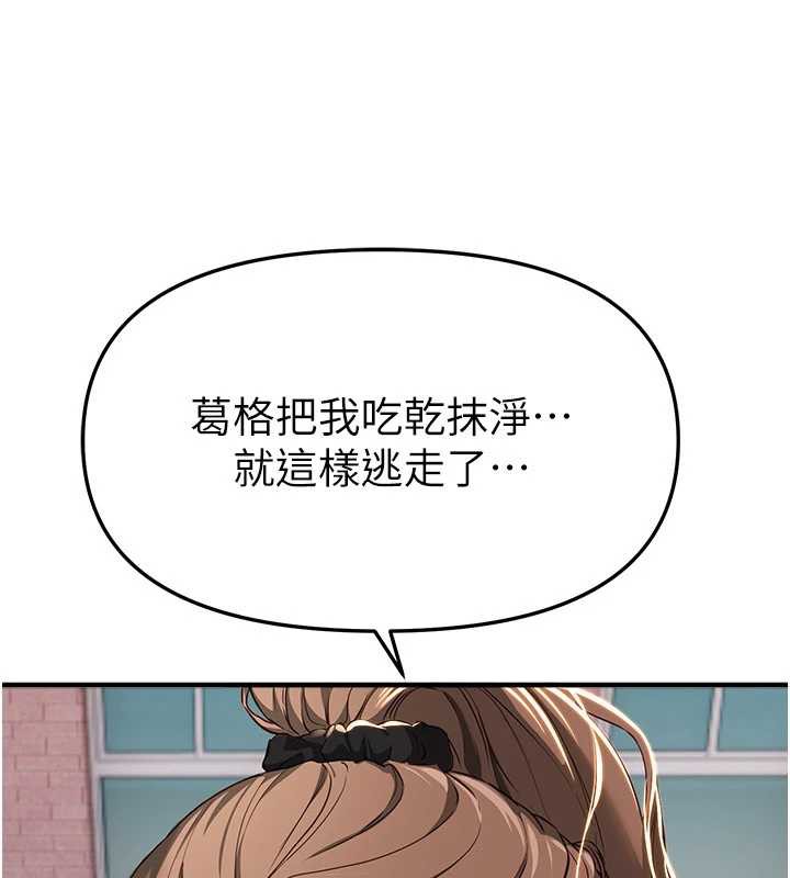 《BeautifulDays》漫画 第58話-自己把絲襪撕開