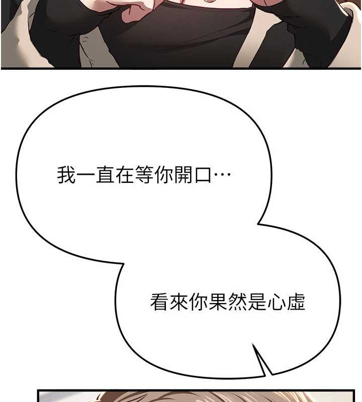 《BeautifulDays》漫画 第58話-自己把絲襪撕開