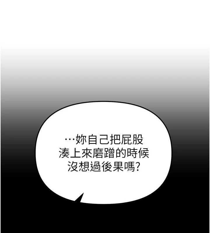 《BeautifulDays》漫画 第58話-自己把絲襪撕開