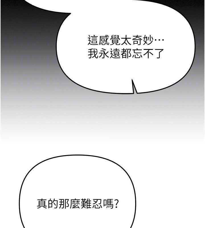 《BeautifulDays》漫画 第58話-自己把絲襪撕開