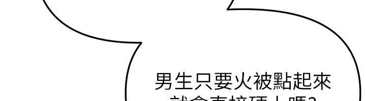 《BeautifulDays》漫画 第58話-自己把絲襪撕開