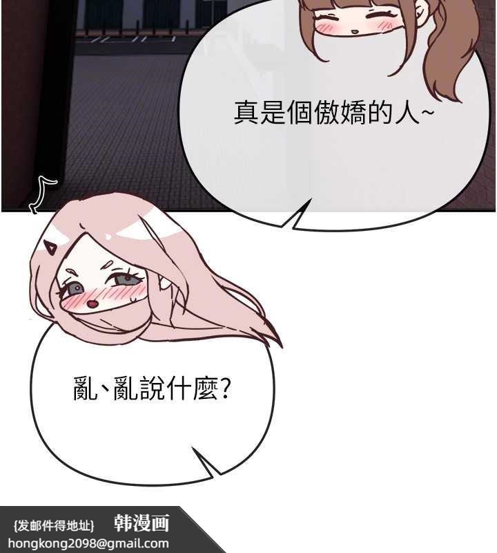 《BeautifulDays》漫画 第58話-自己把絲襪撕開