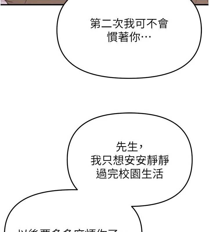 《BeautifulDays》漫画 第58話-自己把絲襪撕開