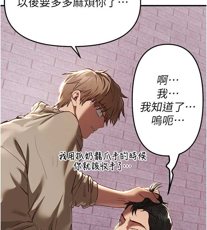 《BeautifulDays》漫画 第58話-自己把絲襪撕開