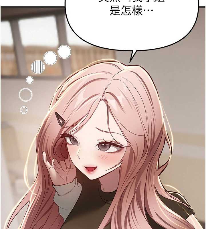 《BeautifulDays》漫画 第58話-自己把絲襪撕開