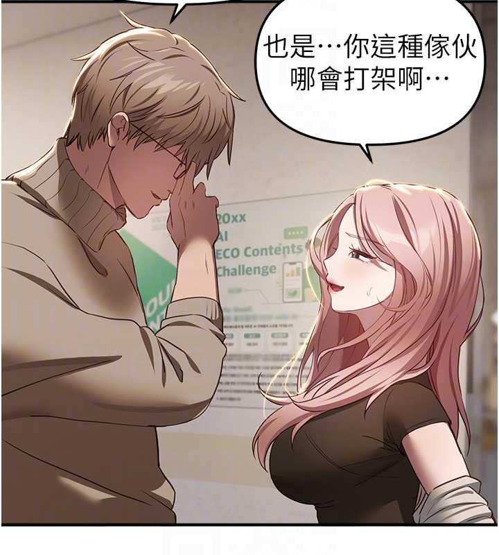 《BeautifulDays》漫画 第58話-自己把絲襪撕開