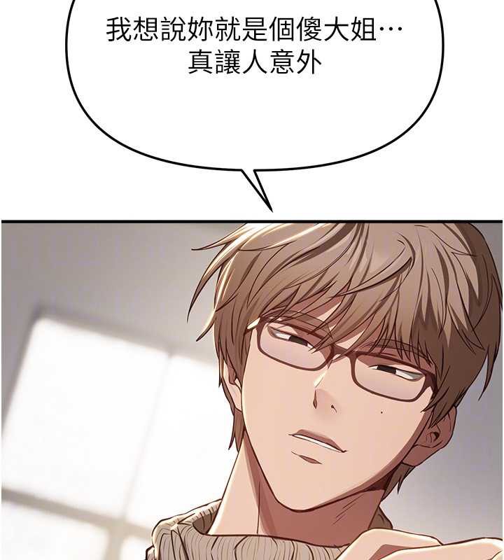 《BeautifulDays》漫画 第58話-自己把絲襪撕開