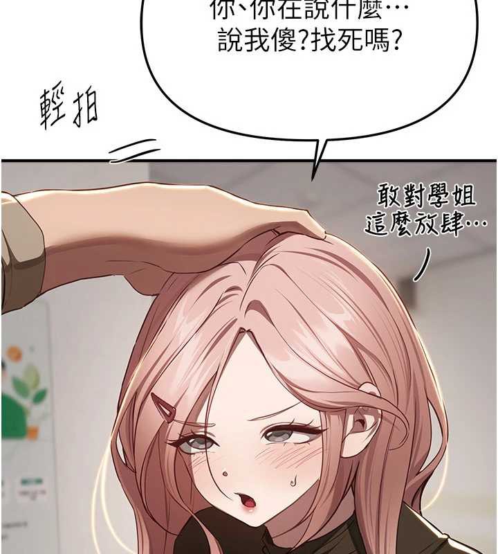 《BeautifulDays》漫画 第58話-自己把絲襪撕開