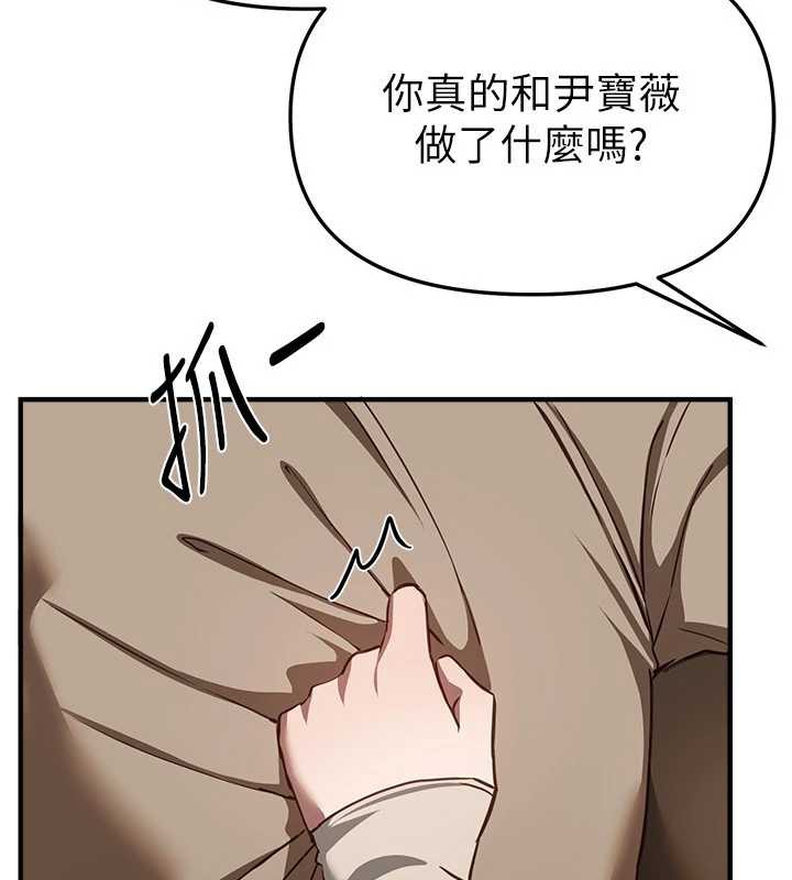 《BeautifulDays》漫画 第58話-自己把絲襪撕開