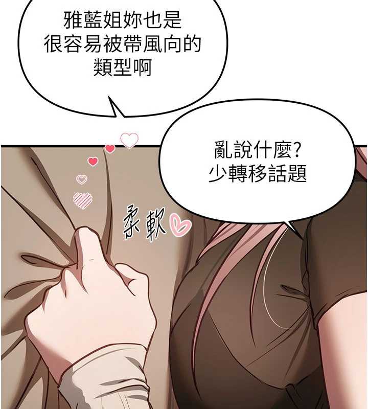 《BeautifulDays》漫画 第58話-自己把絲襪撕開