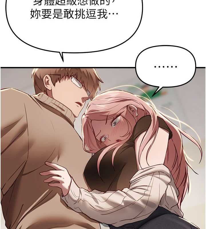 《BeautifulDays》漫画 第58話-自己把絲襪撕開