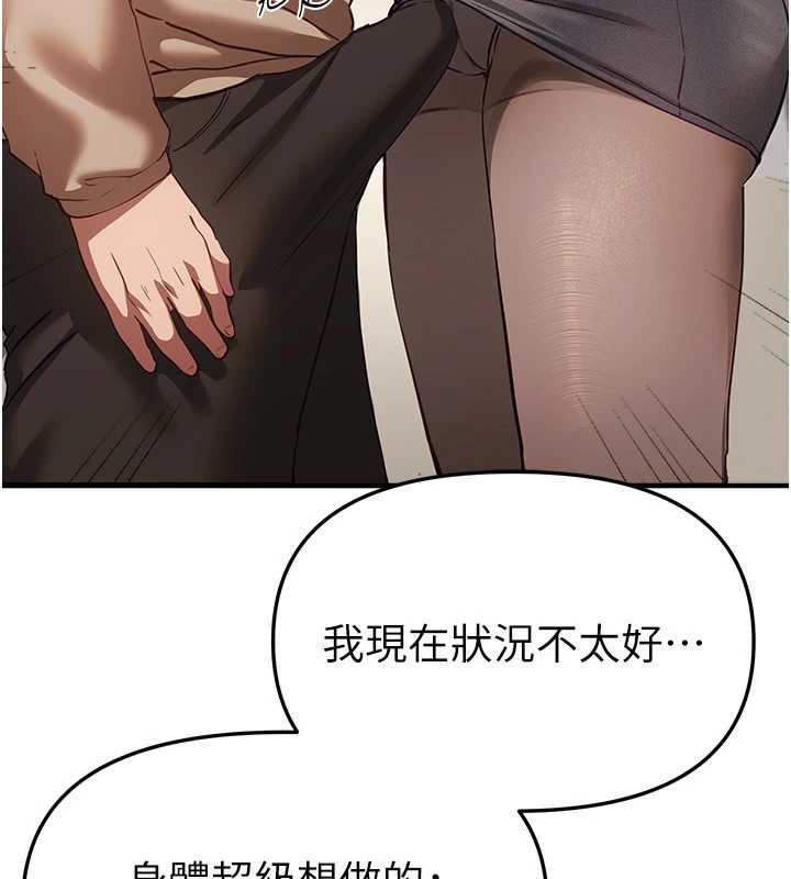 《BeautifulDays》漫画 第58話-自己把絲襪撕開