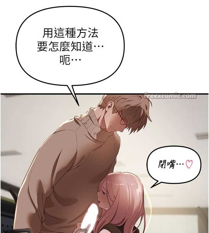 《BeautifulDays》漫画 第58話-自己把絲襪撕開