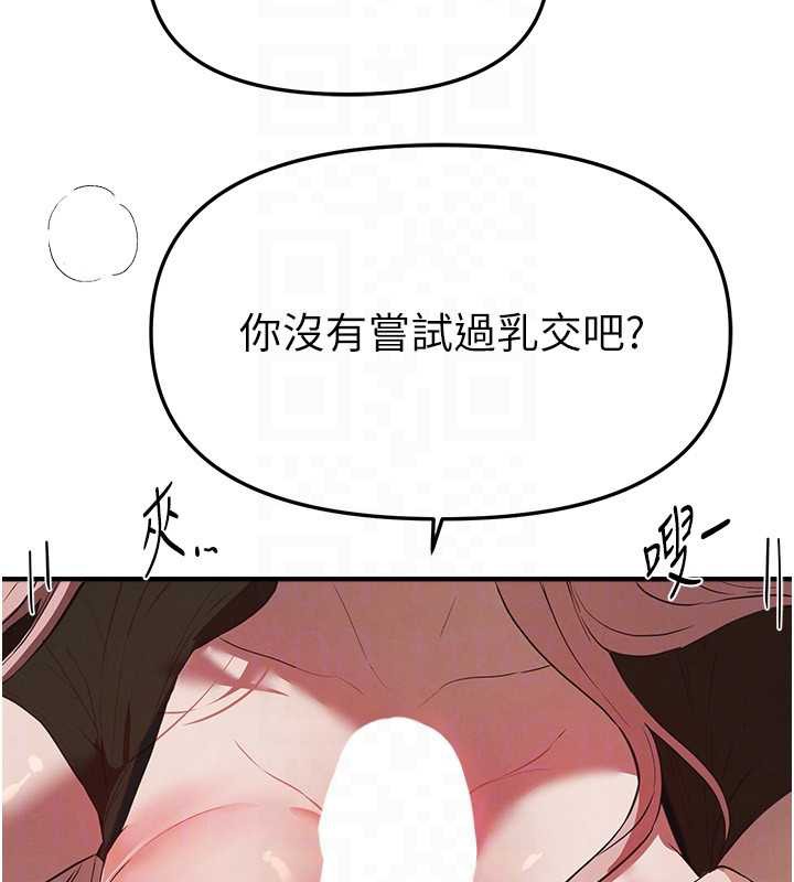 《BeautifulDays》漫画 第58話-自己把絲襪撕開