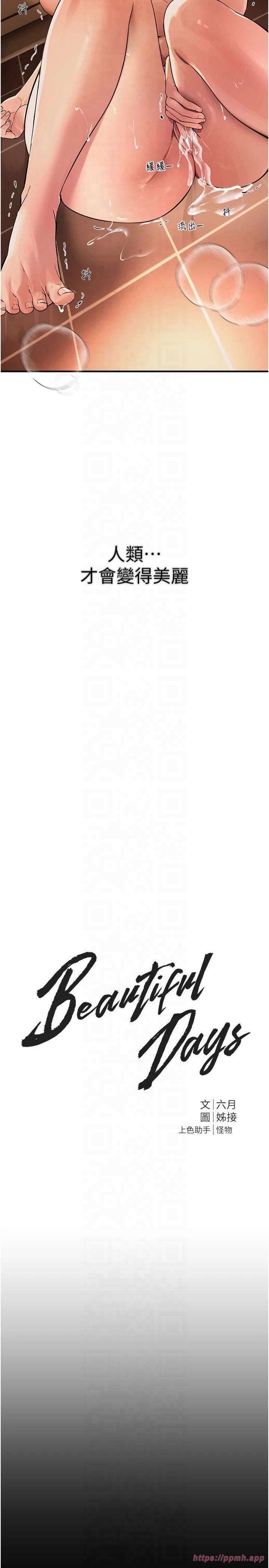 《BeautifulDays》漫画 第6話-將恐懼轉換成快感
