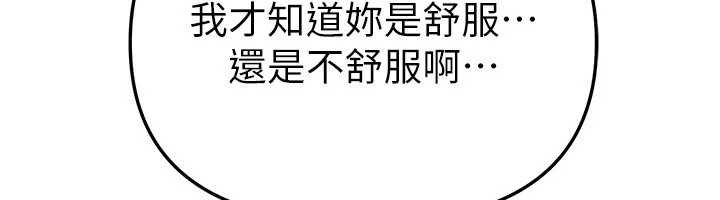 《BeautifulDays》漫画 第62話-把處女調教成專用肉便器