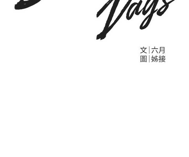 《BeautifulDays》漫画 第62話-把處女調教成專用肉便器