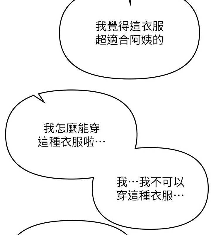 《BeautifulDays》漫画 第65話-穿著兔女郎裝到垃圾場搖尾巴