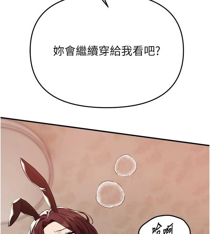 《BeautifulDays》漫画 第65話-穿著兔女郎裝到垃圾場搖尾巴