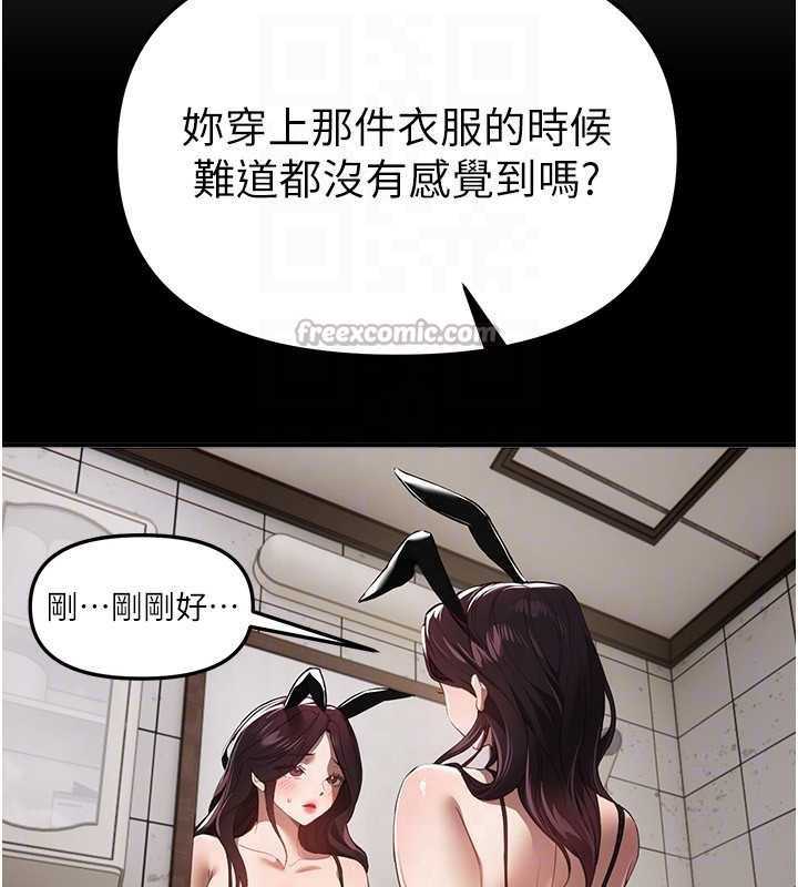 《BeautifulDays》漫画 第65話-穿著兔女郎裝到垃圾場搖尾巴