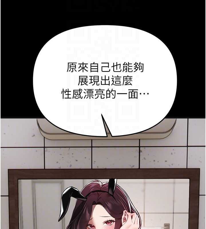 《BeautifulDays》漫画 第65話-穿著兔女郎裝到垃圾場搖尾巴