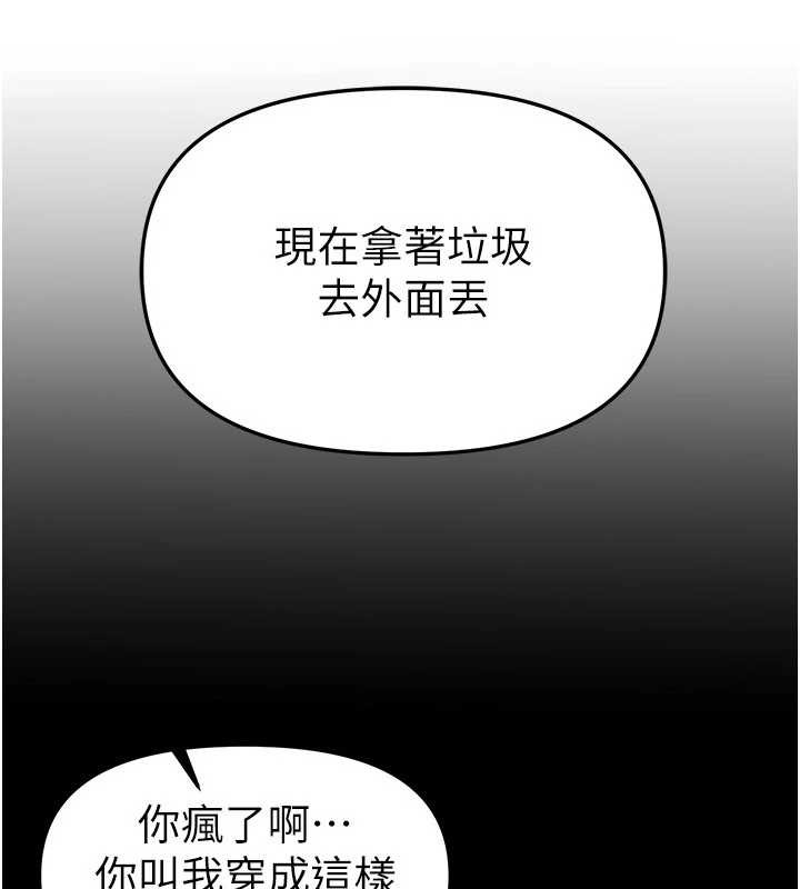 《BeautifulDays》漫画 第65話-穿著兔女郎裝到垃圾場搖尾巴