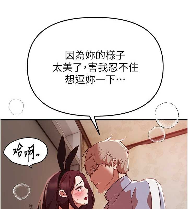 《BeautifulDays》漫画 第65話-穿著兔女郎裝到垃圾場搖尾巴