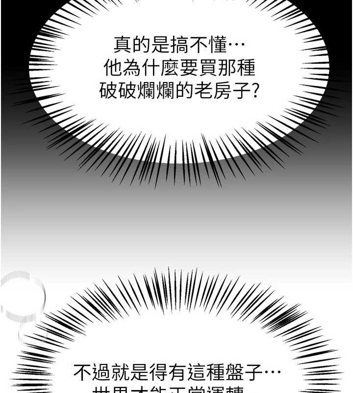 《BeautifulDays》漫画 第66話-好好品嚐人妻的辦法