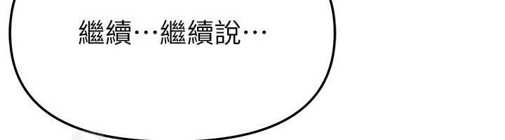 《BeautifulDays》漫画 第66話-好好品嚐人妻的辦法