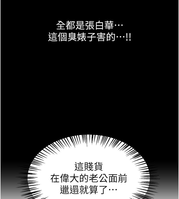 《BeautifulDays》漫画 第67話-在丈夫面前被上的人妻