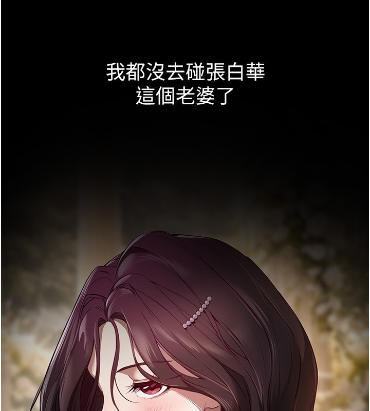 《BeautifulDays》漫画 第67話-在丈夫面前被上的人妻