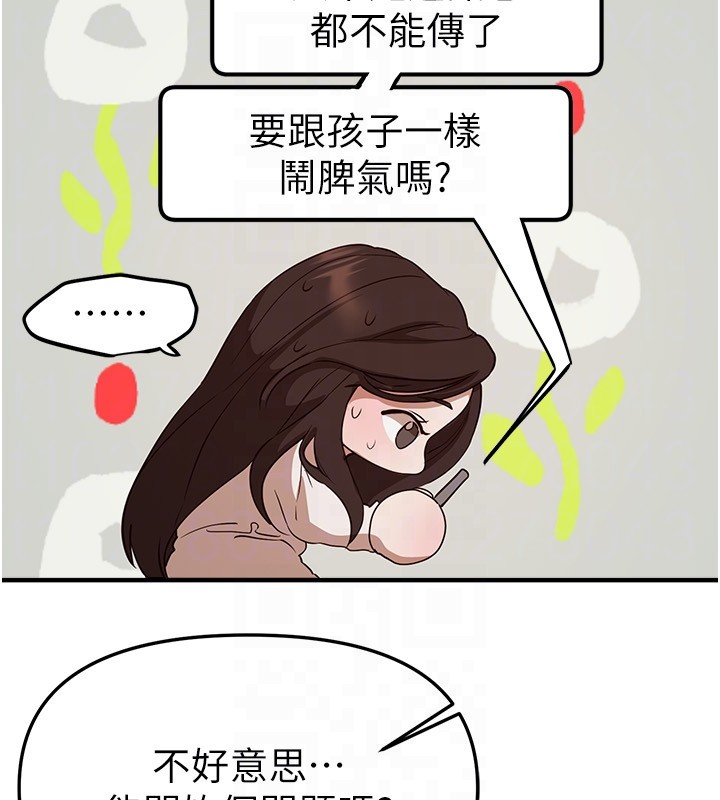 《BeautifulDays》漫画 第67話-在丈夫面前被上的人妻