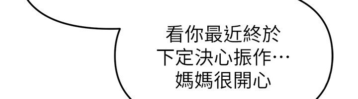 《BeautifulDays》漫画 第68話-今晚能陪我嗎?