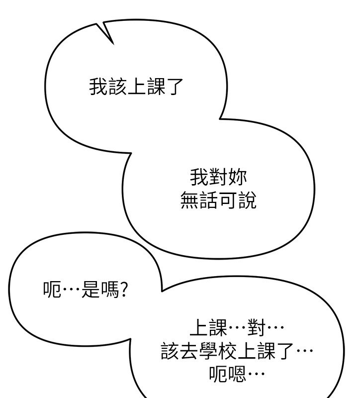 《BeautifulDays》漫画 第68話-今晚能陪我嗎?