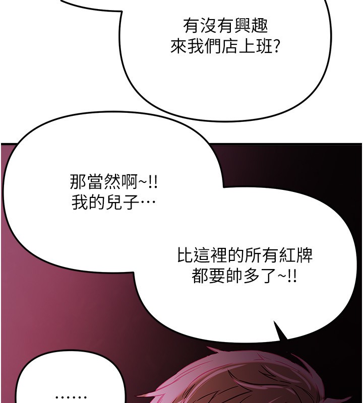 《BeautifulDays》漫画 第68話-今晚能陪我嗎?