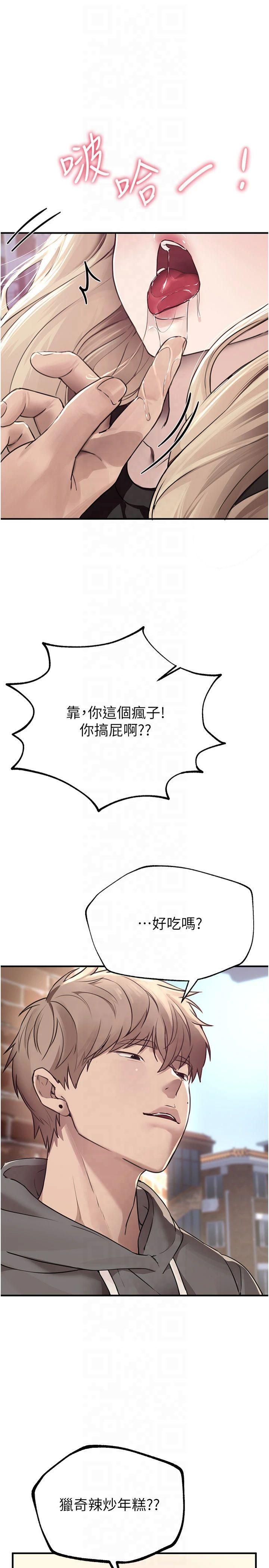 《BeautifulDays》漫画 第7話-看起來好吃嗎?