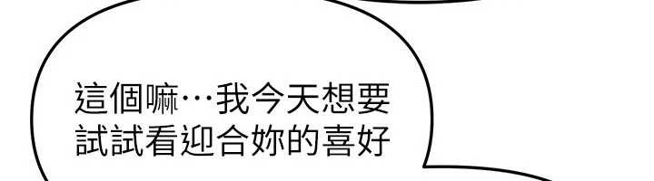 《BeautifulDays》漫画 第69話-在KTV色色的清純女大生