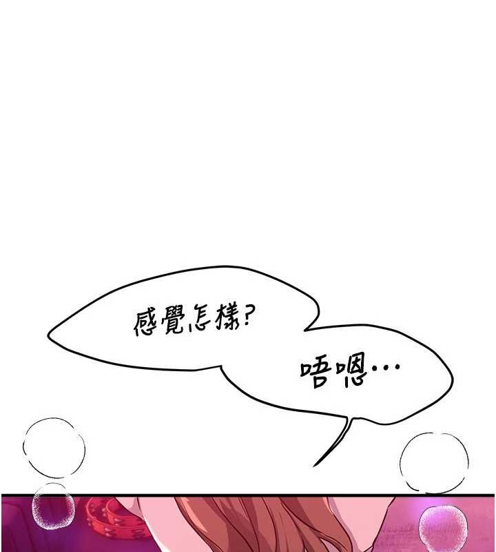 《BeautifulDays》漫画 第69話-在KTV色色的清純女大生