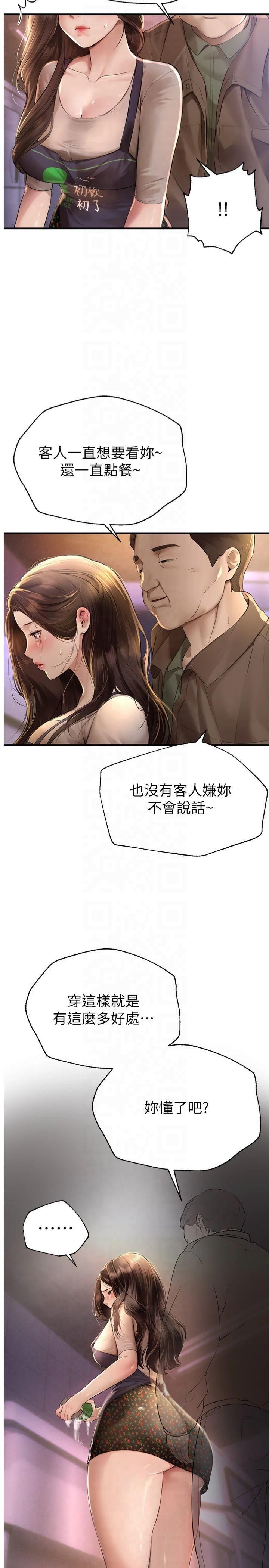 《BeautifulDays》漫画 第8話-夜晚的街道上瀰漫著香氣