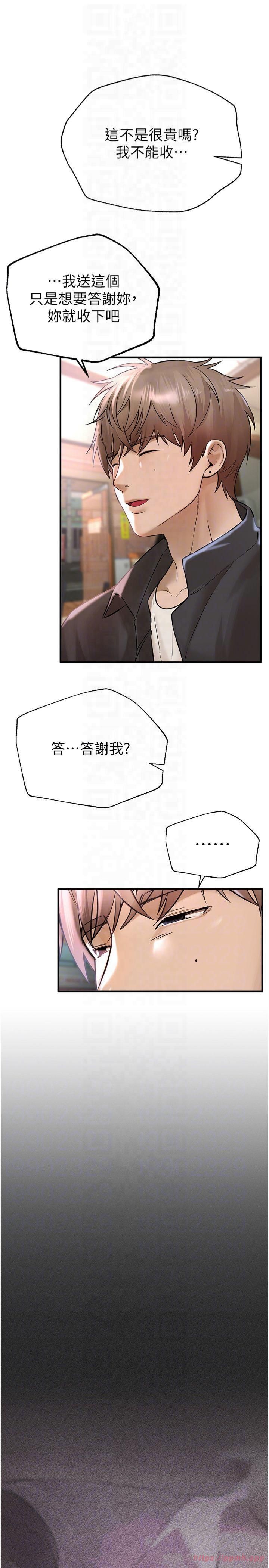 《BeautifulDays》漫画 第8話-夜晚的街道上瀰漫著香氣