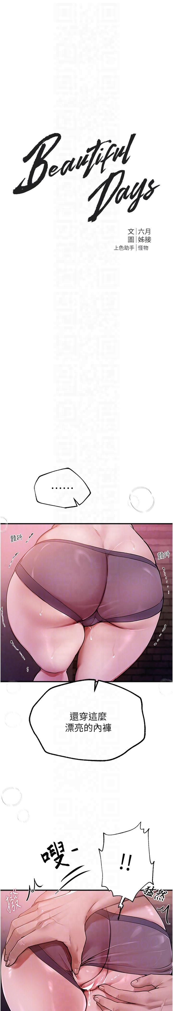 《BeautifulDays》漫画 第9話-魯蛇吃掉美魔女阿姨