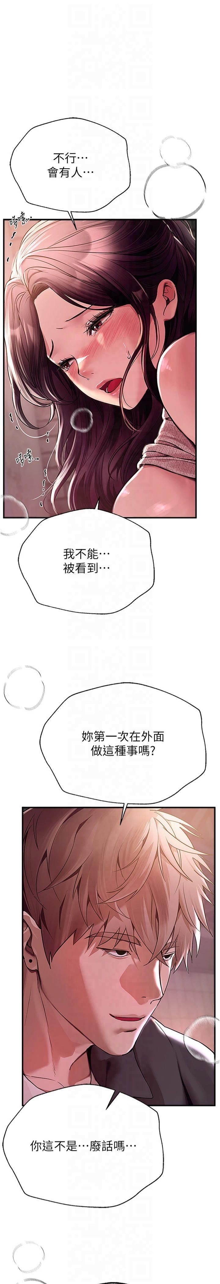 《BeautifulDays》漫画 第9話-魯蛇吃掉美魔女阿姨