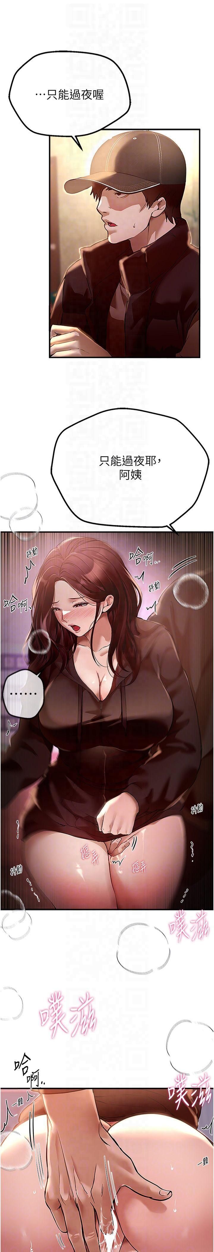 《BeautifulDays》漫画 第9話-魯蛇吃掉美魔女阿姨