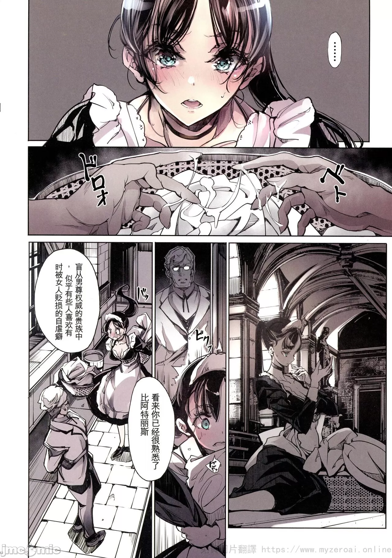 《[短篇][70年式悠久機関]ビアトリスの姫館2[中国翻訳]》漫画 开始阅读