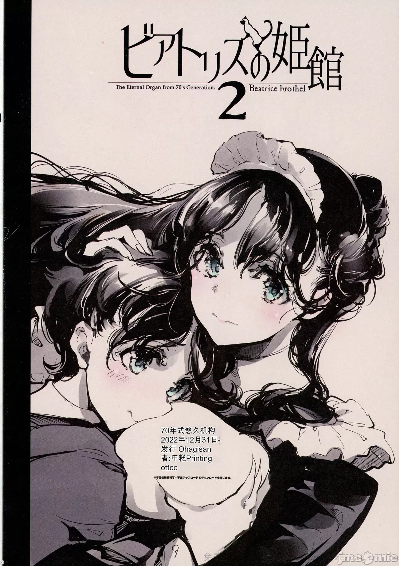 《[短篇][70年式悠久機関]ビアトリスの姫館2[中国翻訳]》漫画 开始阅读