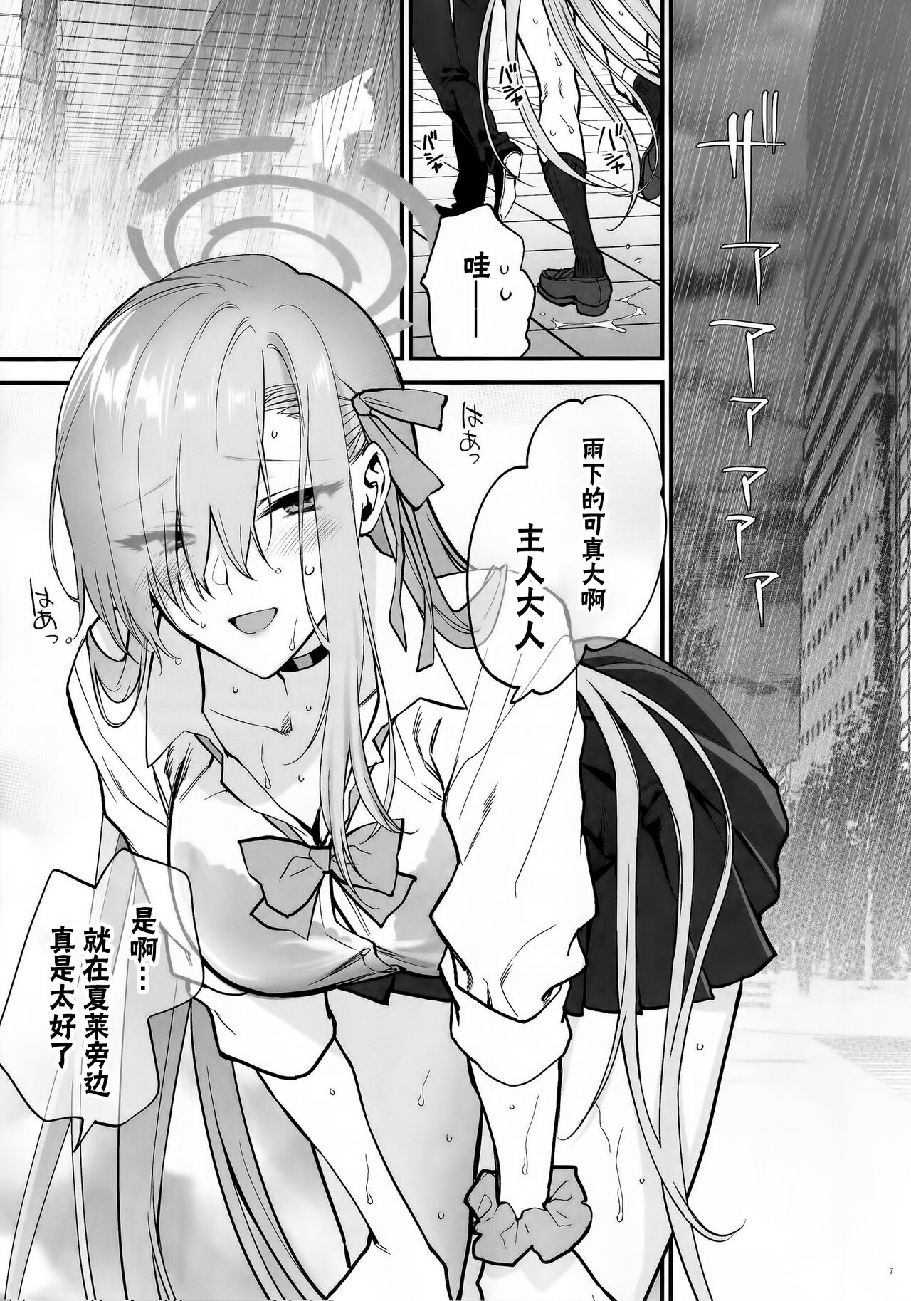 《[SKK ] ご主人様、ちょっと雨宿りさせてね? [中国翻訳]》漫画 全集