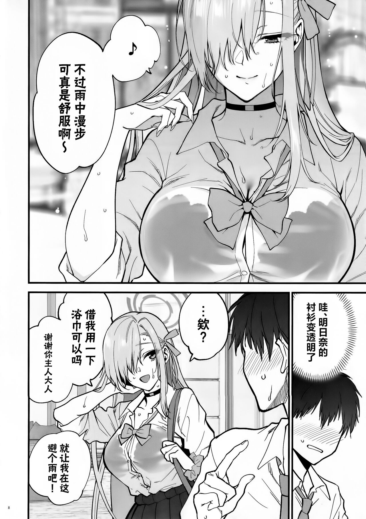 《[SKK ] ご主人様、ちょっと雨宿りさせてね? [中国翻訳]》漫画 全集