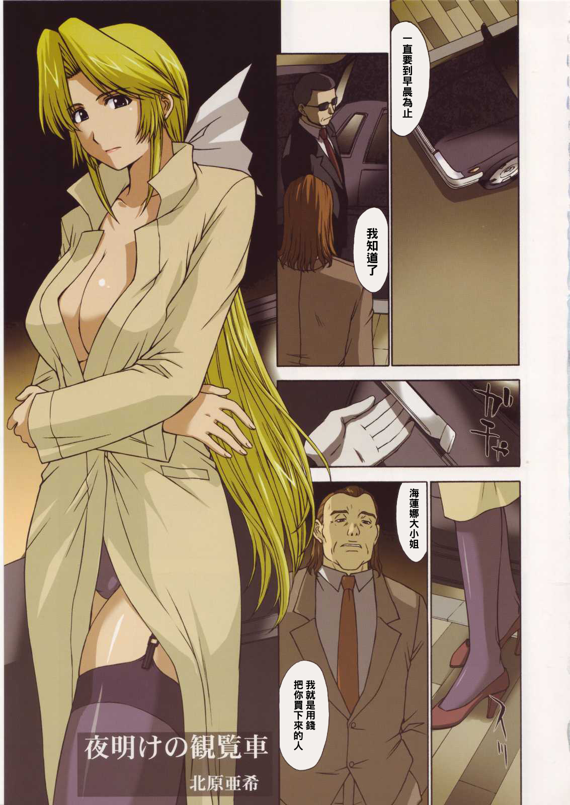 《[短篇][秘密结社M]エレナ様と僕。》漫画 开始阅读