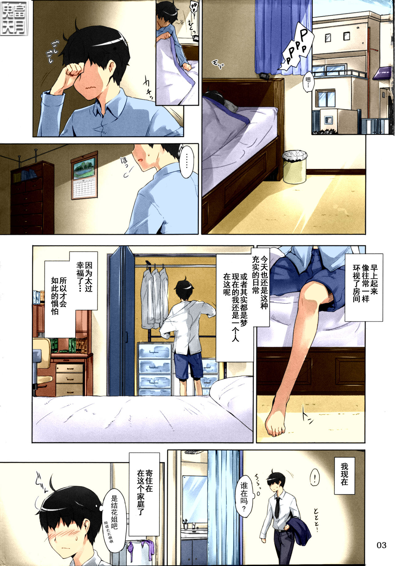 《[短篇]橘さん家ノ男性事情まとめ版[カラー化]》漫画 开始阅读
